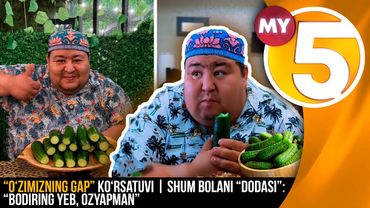 “O‘zimizning gap” ko‘rsatuvi | Shum bolani “dodasi”: “Bodiring yeb, ozyapman”