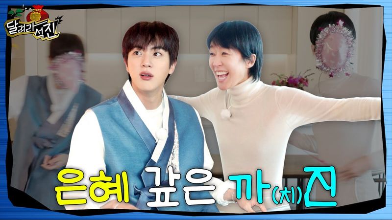 [Run Jin] EP.18 | The Magpie 'Jin' that Repaid a Favor