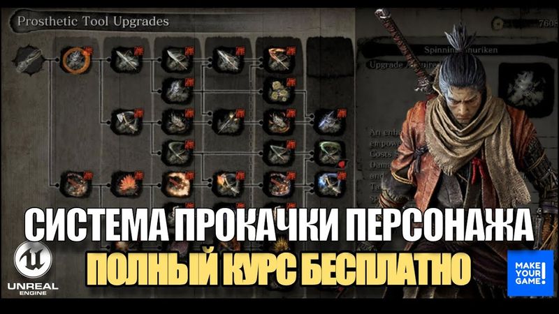 Система прокачки персонажа в Unreal Engine 5 - Полный курс бесплатно