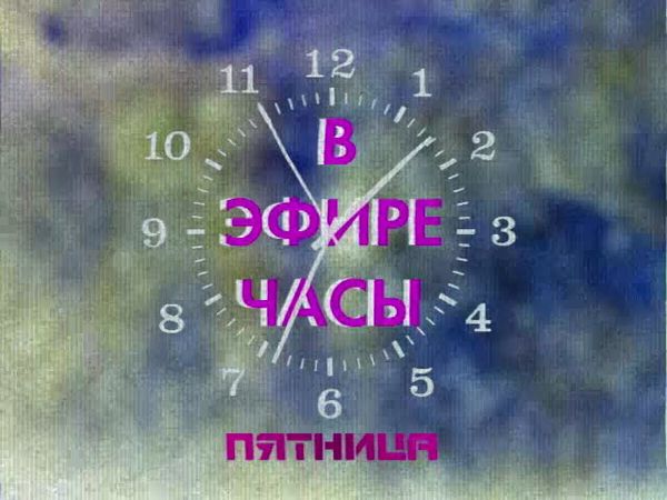 (фейк) если бы телеканал Пятница был в 1996 году