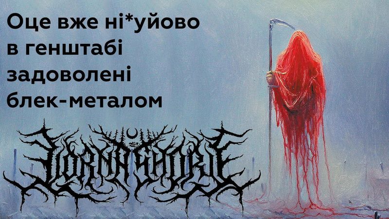 Lorna Shore - деткор, який треба почути кожному