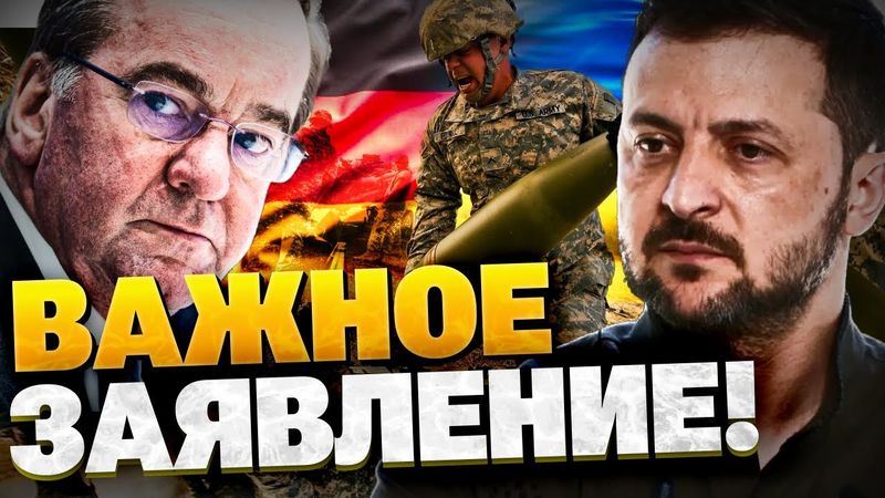 СРОЧНО! Заявление Минобороны Германии! В Киев прибыла немецкая делегация