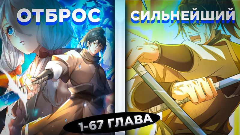 ЕГО ПРЕДАЛИ И СБРОСИЛИ С ГОРЫ, НО ОН ПОЛУЧИЛ СПОСОБНОСТЬ ПОГЛАЩАТЬ ЗОМБИ И... ! Озвучка манги 1-67