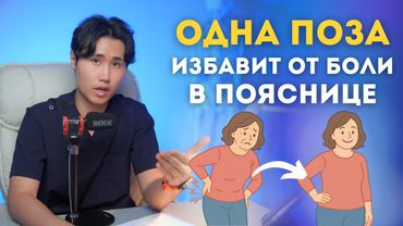 ПОСЛЕ ЭТОЙ ПОЗЫ ПОЯСНИЦА БОЛЬШЕ НЕ БОЛИТ. ДЛЯ ВСЕХ ВОЗРАСТОВ.