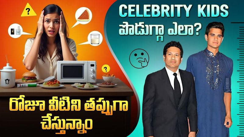 5 Mistakes You Do Daily  😱 + Why Star Kids Are Taller 🧍↕ & more | Interesting Telugu Facts