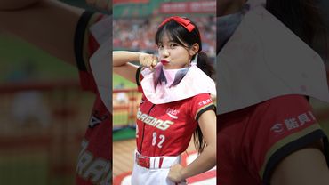 多慧小朋友戴圍兜兜👶 #이다혜 #李多慧 #fancam #cheerleader #cheerleading #cpbl #味全龍 #美女 #sony #野球
