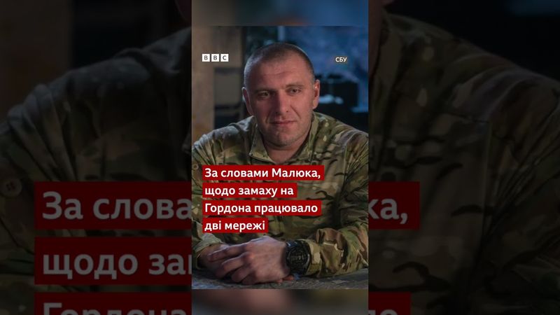 СБУ: на Зеленського, Гордона та брата Єрмака готували замахи #shorts #зеленський #гордон  #новини