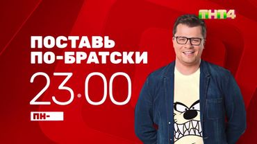 Анонсы и рекламный блок (ТНТ4, 16.05.2025)