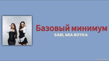 SABI, MIA BOYKA - Базовый минимум | RUS SUB, ENG SUB, INDO SUB