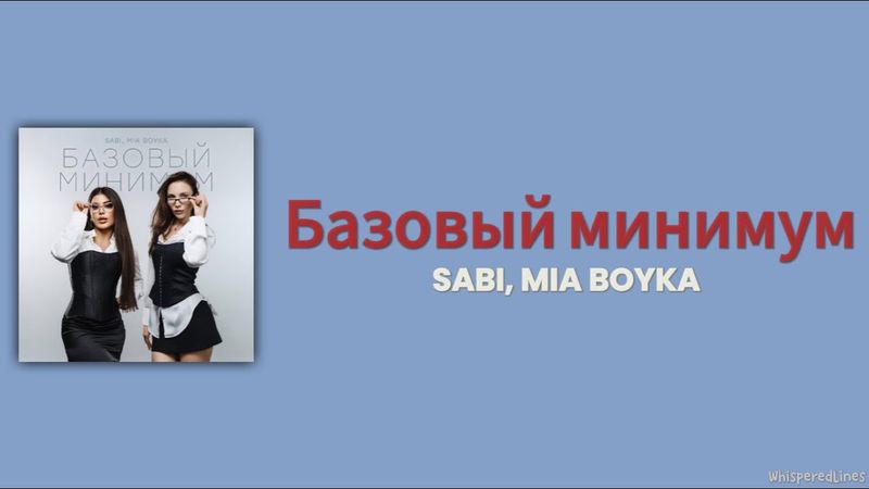 SABI, MIA BOYKA - Базовый минимум | RUS SUB, ENG SUB, INDO SUB