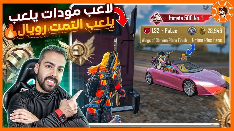 رجعت العب التمت رويال وانصدمت