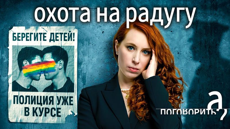 Putin vs Gays: Why Has Russia Launched a Full-Scale Crackdown on LGBTQ People?