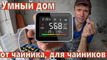 Собираю Бюджетный Умный Дом: ВСЕ ПРИБОРЫ из Китая для автоматизации! Обзор и подключение