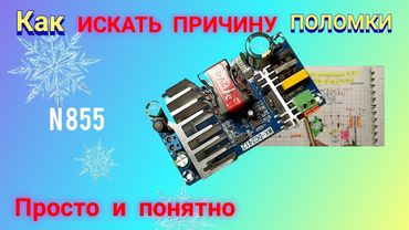 Ремонт импульсного блока питания 12 В и 6 А. Просто и доходчиво.