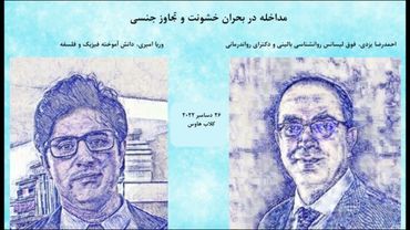 Trauma_Dr Ahmad-Reza Mohammadpour_وریا امیری_دکتر محمدپور یزدی_مداخله در بحران تجاوز و خشونت جنسی