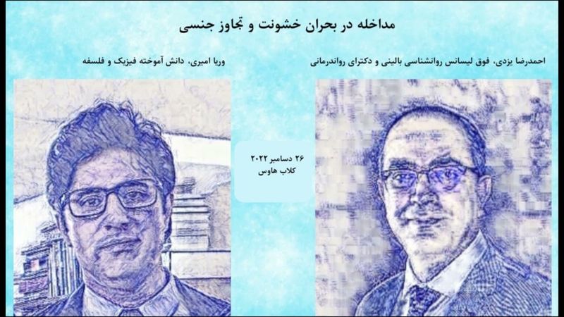 Trauma_Dr Ahmad-Reza Mohammadpour_وریا امیری_دکتر محمدپور یزدی_مداخله در بحران تجاوز و خشونت جنسی