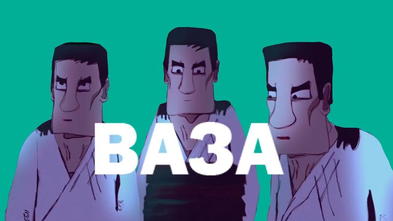 Инди-мультфильм "Ваза"
