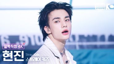[얼빡직캠 4K] 스트레이 키즈 현진 'CEREMONY' (Stray Kids HYUNJIN Facecam) @뮤직뱅크(Music Bank) 250822