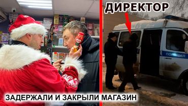 ЗАДЕРЖАЛИ ДИРЕКТОРА и УВЕЗЛИ В ОТДЕЛ. ВЫКИНУЛИ ТОВАР НА 1.500.000 руб. и ОПЕЧАТАЛИ МАГАЗИН
