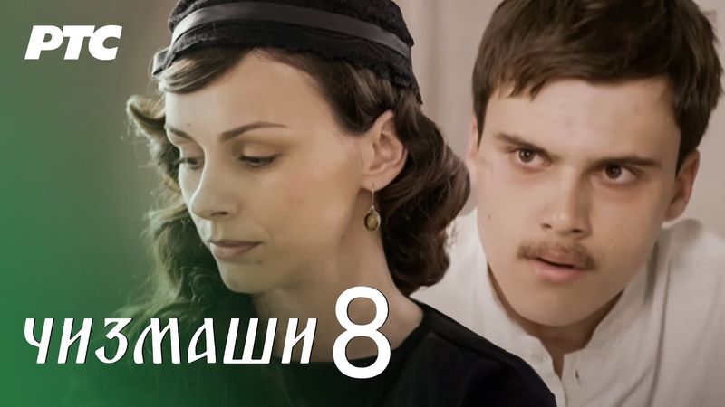 Čizmaši | Epizoda 8 | (domaća serija)