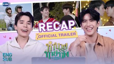 [RECAP] Official Trailer "ทำนายทายทัพ My Magic Prophecy" กับ 3 ซีนต้องห้ามพลาด! 🔮