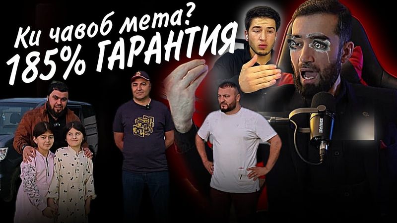 ХАЙЕТИ МУХОЧИР 😥 ( См Шарипов! 185% ! ГАРАНТИ ) КИ ЧАВОБГАР АСТ ? ТУ Ё?????