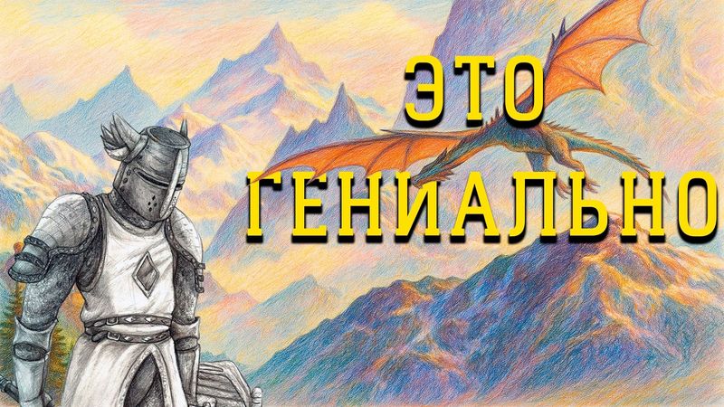 Лор Древних Свитков ГЕНИАЛЕН