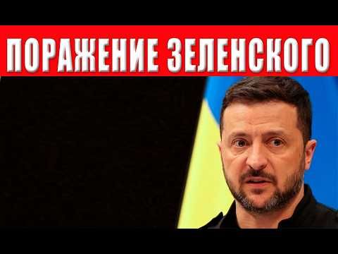 Все кончено! Зеленский проиграл! Что будет дальше с Украиной   прогноз который взорвал сеть