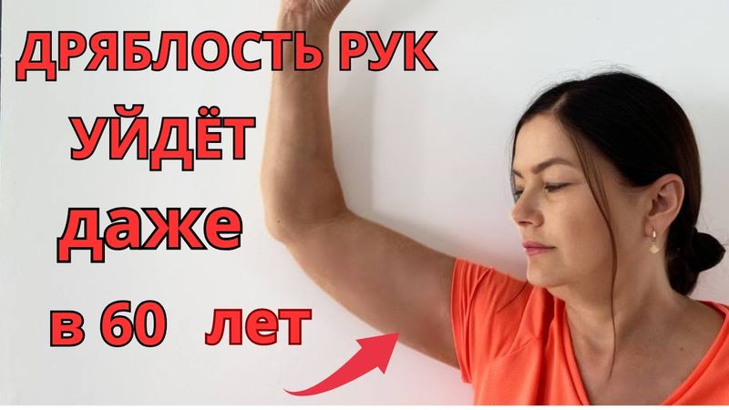 Подтянутые руки за 10 дней без гантелей ! Тренируйся ДОМА и УЖЕ ЧЕРЕЗ НЕДЕЛЮ увидишь результат!