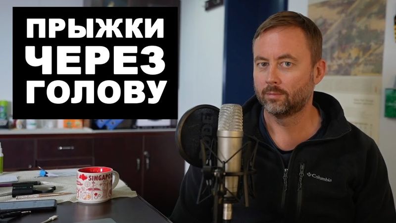 Прыжки через голову. Каналы и цепочки коммуникации. soft skills.