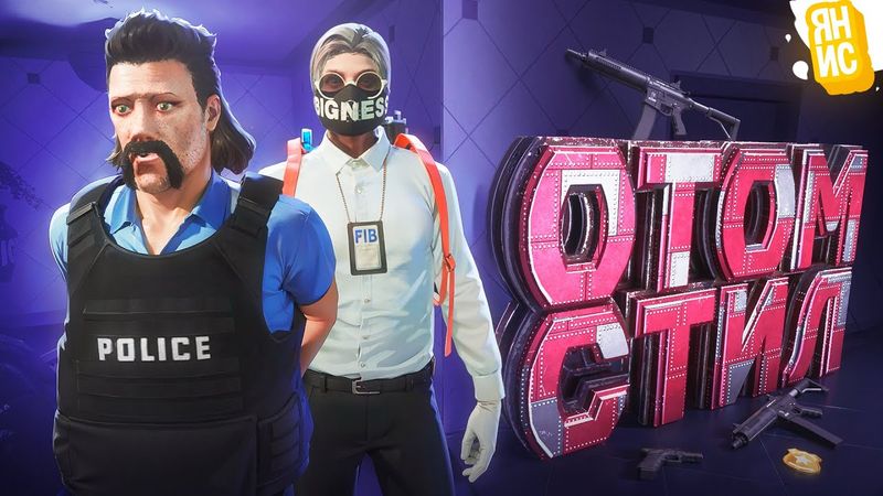 ОТОМСТИЛ ФИБАМ КОТОРЫЕ НАС ПОДСТАВИЛИ в ГТА 5 РП