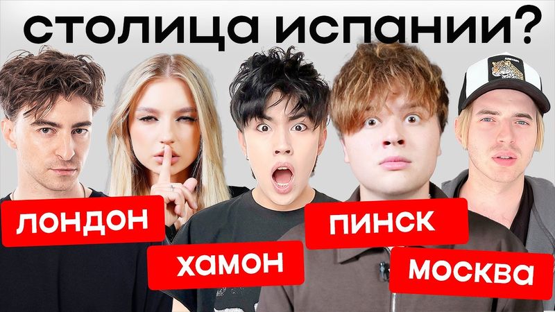 КТО САМЫЙ ТУПОЙ? ЧАСТЬ 7 ( егорик, аслан, яяна, макс)