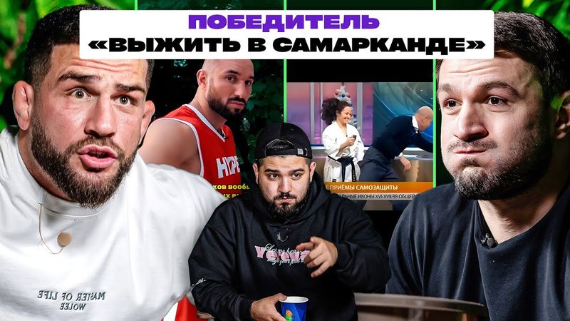 ТРИ ЛИТРА СМЕХА х ТОРНИКЕ КВИТАТИАНИ х ТОКА ГАЗ х ПОБЕДИТЕЛЬ ШОУ "ВЫЖИТЬ В САМАРКАНДЕ"