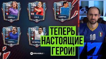 Новые герои в FIFA Mobile: надо брать!