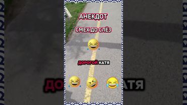 Анекдот дня....😂