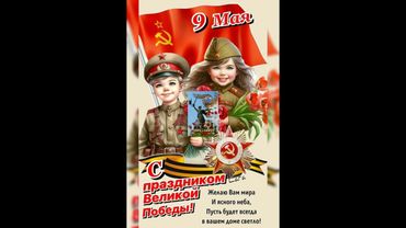 ❤️С ДНЕМ ПОБЕДЫ, МОИ ДОРОГИЕ ДРУЗЬЯ, ПОДПИСЧИКИ И ГОСТИ КАНАЛА!!! #SHORTS