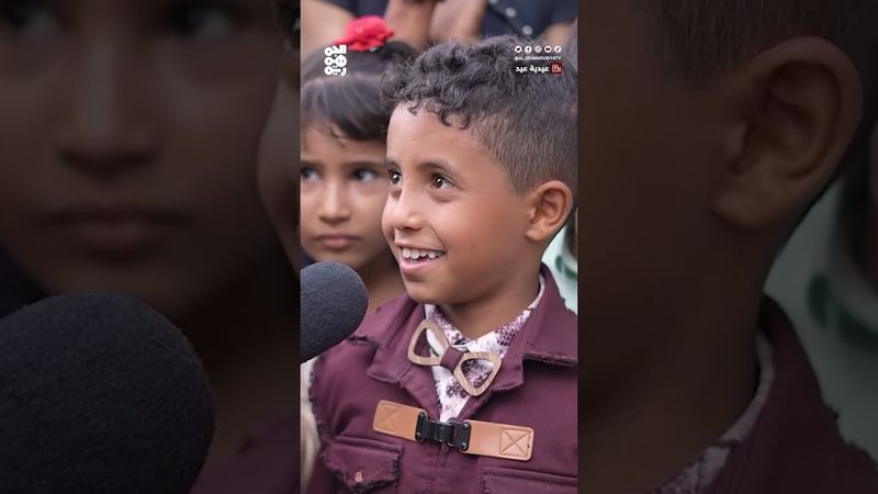 طفل ظريف و إجابة ظريفة | عيدية عيد