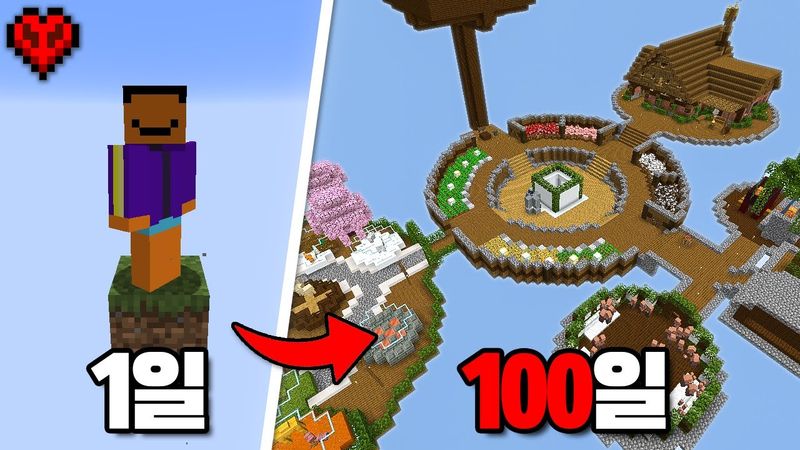 마인크래프트 하드코어 원 블럭 100일 생존기
