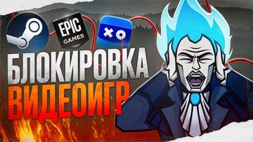 ГИБЕЛЬ ИГР В РОССИИ