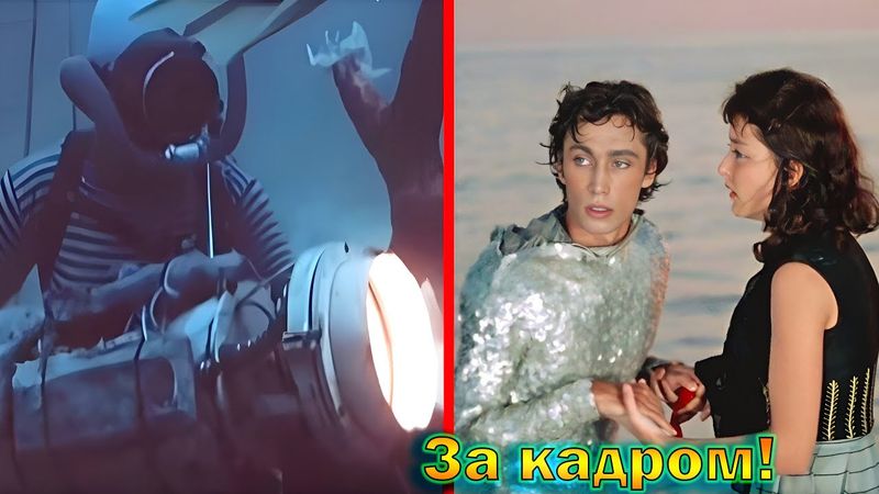 "Человек-амфибия" - как снимали первый супер фантастический Советский фильм! Интересные факты о нем!
