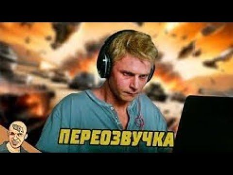 ИСТОРИЯ ОДНОГО ТАНКИСТА АНТИ ВЕРСИЯ ПЕРЕОЗВУЧКА