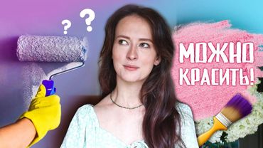 УРА, переходим к ЦВЕТУ! Крашу стены в #КомнатаНаДаче2 | Masherisha