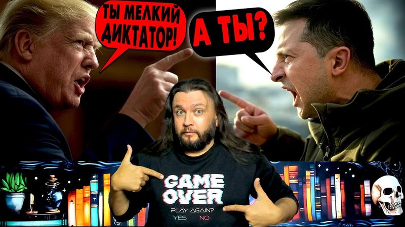 🔥СРОЧНО! ЗЕЛЕНСКОГО СЛИВАЮТ США! GAME OVER?🔥