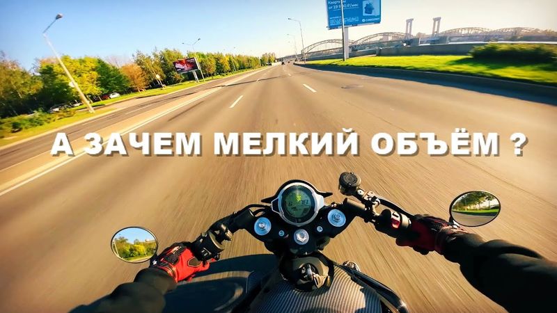 ЗАЧЕМ ТЕБЕ МЕЛКИЙ ОБЪЁМ МОТОРА?