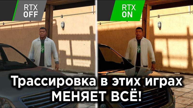 Лучшие игры с поддержкой ТРАССИРОВКИ ЛУЧЕЙ
