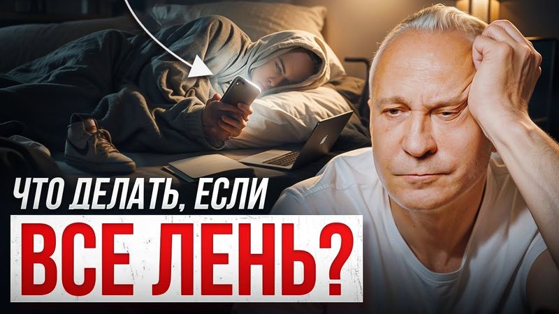 Ваша лень исчезнет навсегда, если сделать ЭТО! Главные причины прокрастинации и секреты борьбы с ней