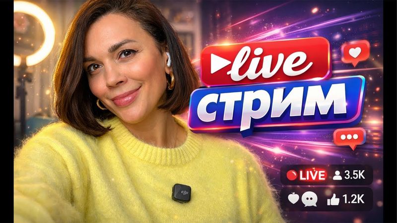 Live с Купер