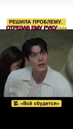 Какое нестандартное решение проблемы 😂 #всёсбудется  #дорама2025  #do...