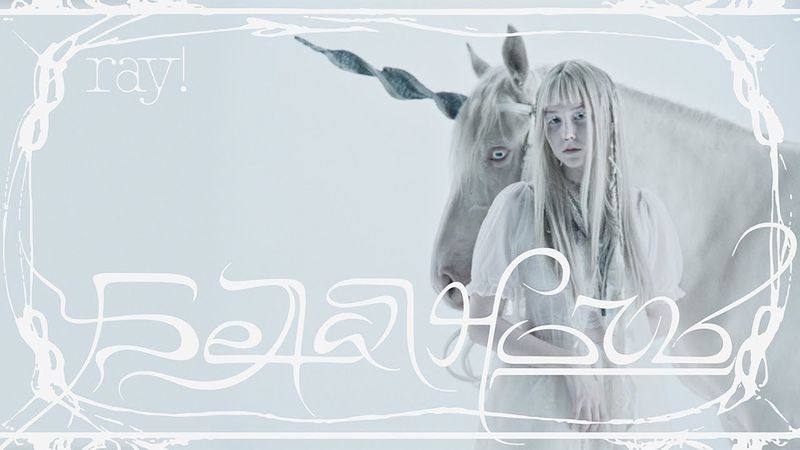 ray! - Белая ночь