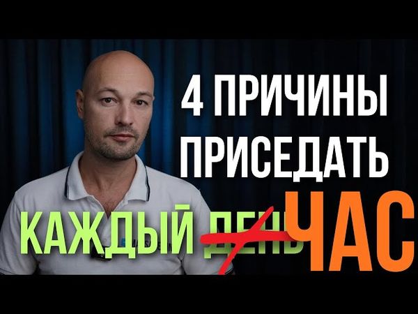 Что с вашим телом делают обычные приседания и как приседать правильно.